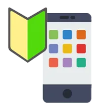 初心者マークとスマートフォンの画像